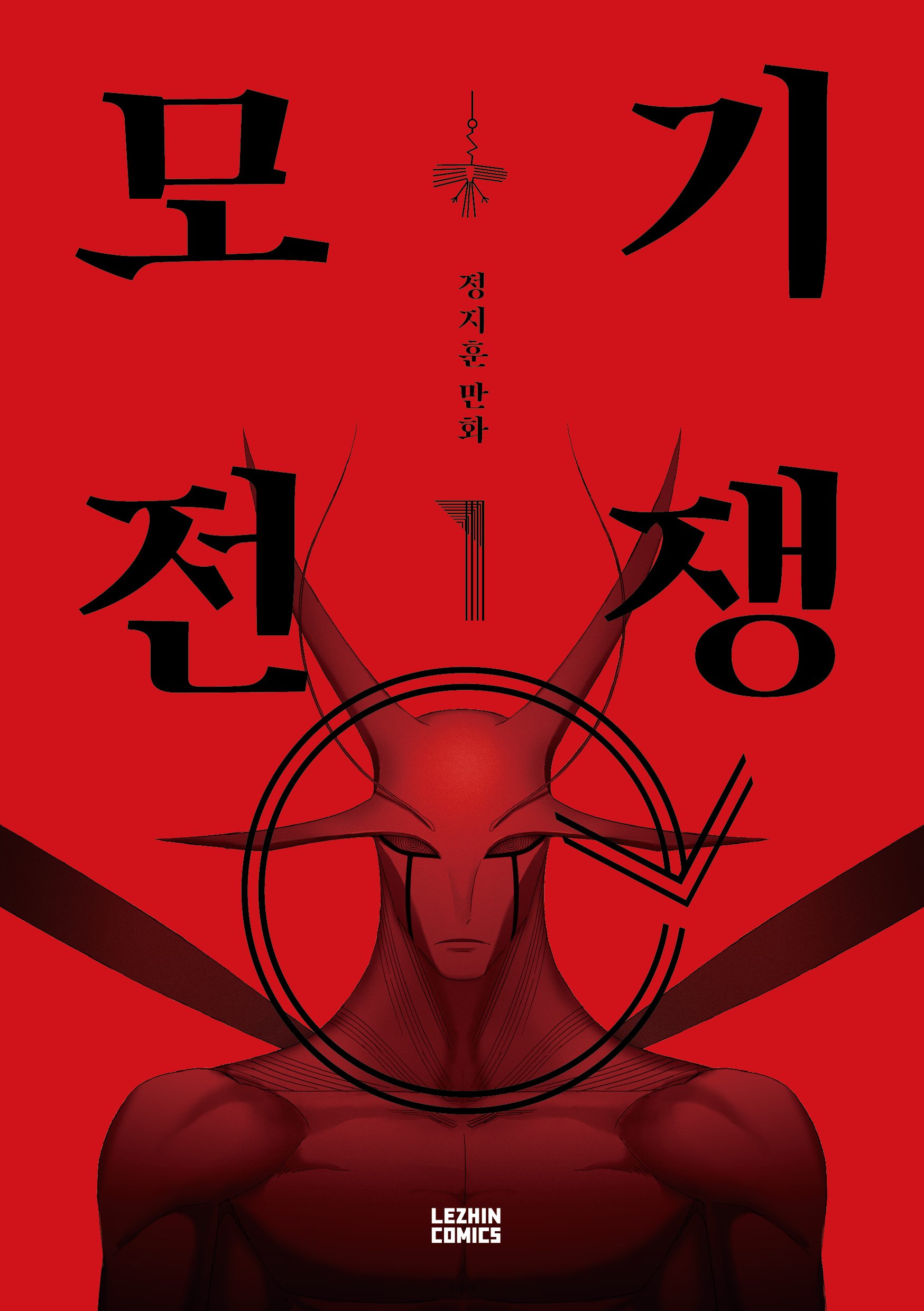 Mosquito War-V-V1