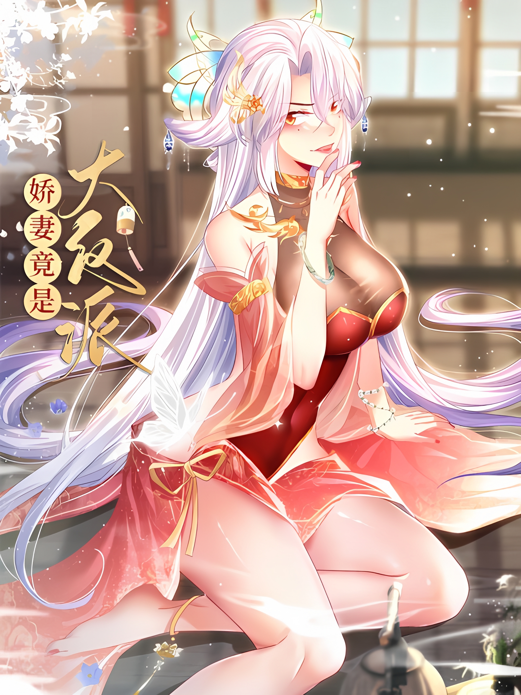 娇妻竟是大反派_x16_drawing