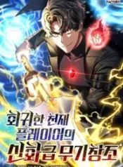 El-Genio-Reencarnado-Crea-Objetos-Miticos-193×278