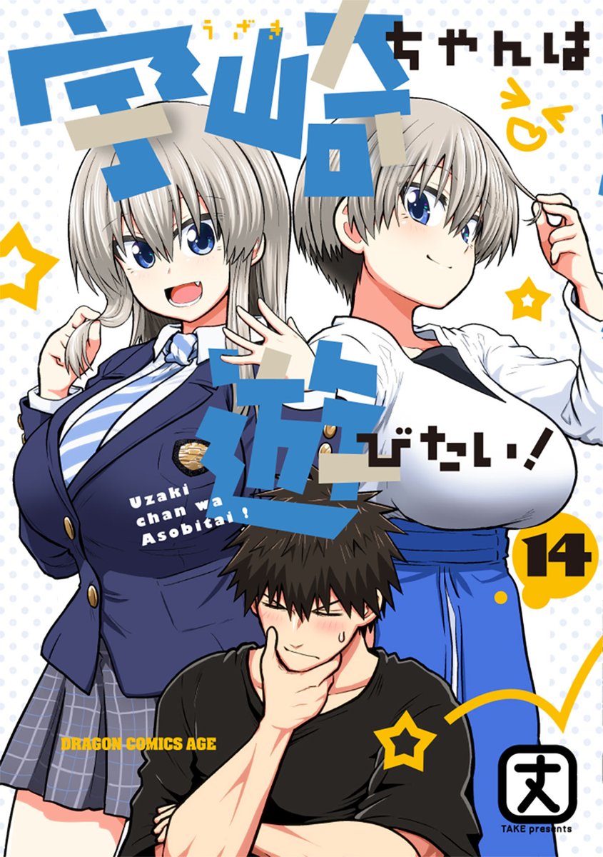 Uzaki-chan wa Asobitai!