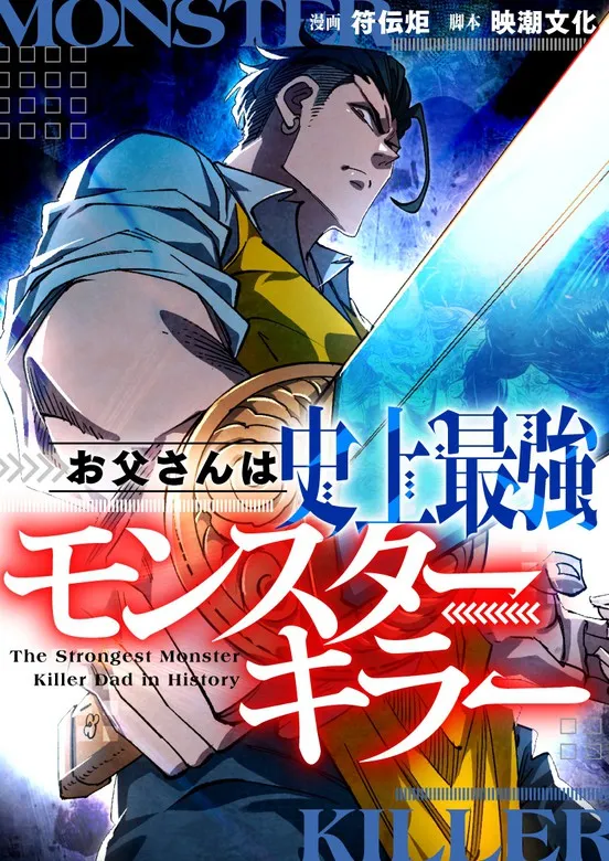 dad strongest