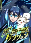 the-absolutely-unbeatable-dungeon-manga-cover-193×278